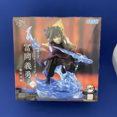 鬼滅の刃　冨岡義勇　フィギュア〈新品・未開封〉
