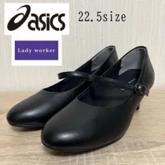 【美品】asics レディワーカーハイヒールパンプス 22.5cm