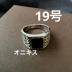 装飾的なオニキスストーンリング19号 定価¥5.800 金属アレルギー の方❌