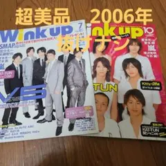 Wink up  06 ２冊　付録付き　SMAP、嵐、KAT-TUN、V6