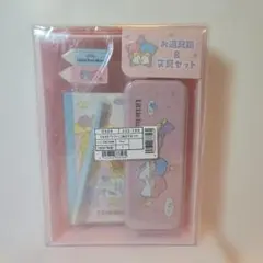 サンリオ　リトルツインスターズ　お道具箱&文具セット　いつまでもサンリオ