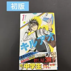2026年最新】漫画 1巻 初版の人気アイテム - メルカリ