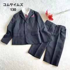 ダークグレー ストライプ スーツセット　セレモニースーツ　フォーマル　130