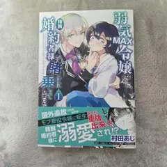 弱気MAX令嬢なのに、辣腕婚約者様の賭けに乗ってしまった