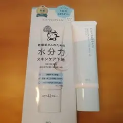 乾燥さん 水分力スキンケア下地 (化粧下地)