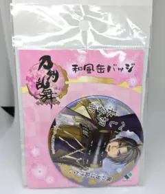 【刀剣乱舞】和風缶バッジ　へし切長谷部