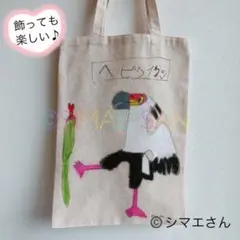 シマエさんの野鳥図鑑トートバッグ　鞄・手提げ 鳥柄　☆ヘビクイワシ☆ 山野の鳥