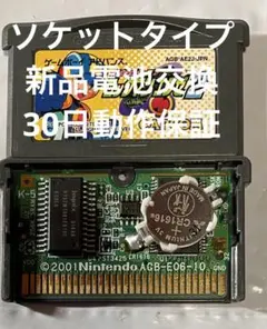 ロックマンエグゼ2 GBAソケットタイプ 新品電池交換