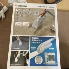 アイリスオーヤマ　リンサークリーナー RNS-300