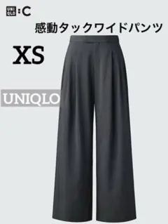 k0071 小さめサイズ UNIQLO:C 感動タックワイドパンツ ダークグレー