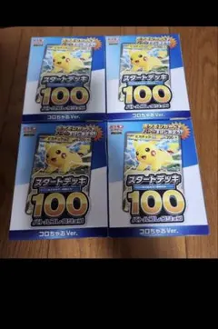 ポケモンカード デッキ100 コロちゃお4セット。