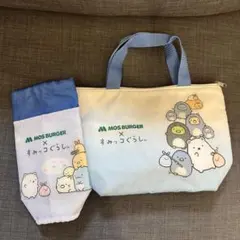 すみっコぐらし ペットボトルカバー ランチョンバック セット モスバーガーコラボ