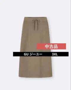 中古品　GU ジーユー　ワッフルマキシスカート　ブラウン　3XL