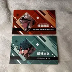 ジャンプ 名刺カードコレクション 爆豪勝己 緑谷出久