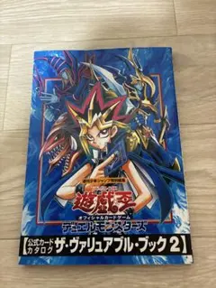 未開封】遊戯王ザ・ヴァリュアブル・ブック7 未開封 特別袋とじ - メルカリ
