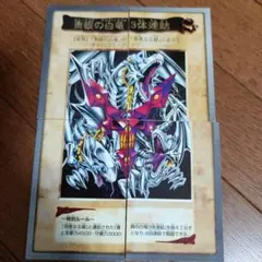 遊戯王 青眼の白龍 3体連結