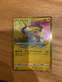 ライコウ