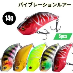バイブレーションルアー 14g 5色 5.5cm シンキング シーバス