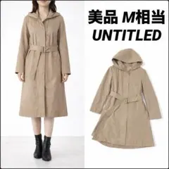 【美品】UNTITLED フーデッドコート フード　ベルト　ベージュ　M相当