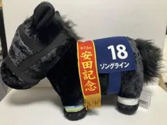 サラブレッドコレクション ぬいぐるみ ソングライン 安田記念のサムネイル