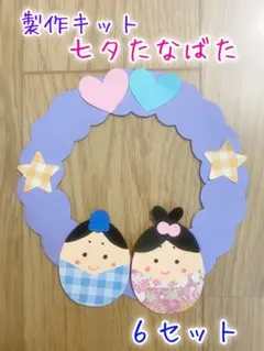 クラフトパンチ 七夕メッセージカード 流れ星に願い事☆織姫♡彦星