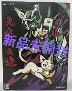 2026年最新】九魂の久遠 限定版の人気アイテム - メルカリ