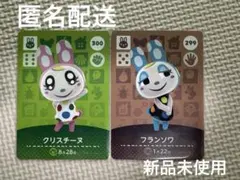 あつ森 amiiboカード フランソワ クリスチーヌ セット - メルカリ