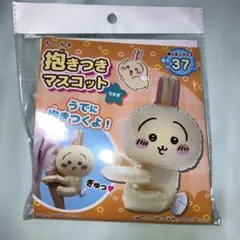 ☆新品！ちいかわ　抱きつきマスコット　うさぎ　約37cm 匿名配送☆
