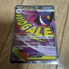 L*O様 ポケカ　メガゲンガーex MA メガドリームEX ポケモンカード