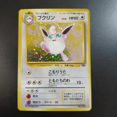 ポケモンカード プクリン HP80 - メルカリ