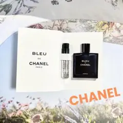 【シャネル】ブルードゥ シャネル パルファム　サンプル　1.5ml