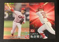 2022・2023カルビープロ野球チップス　スターカード　大瀬良大地・坂倉将吾