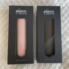 Ploom AURA ファブリックバックカバー 2色セット