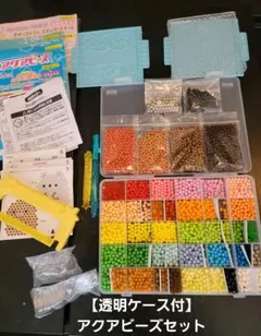【透明ケース付き！】アクアビーズセット