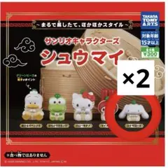 サンリオ シュウマイ フィギュア シナモン 2点セット
