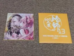 2026年最新】絵師100人展の人気アイテム - メルカリ