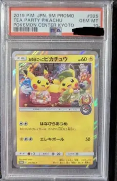 お茶会ごっこピカチュウ PSA 10