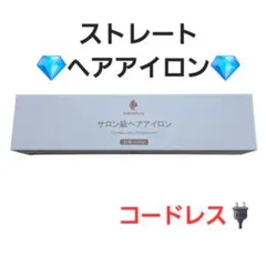 ヘアアイロン コードレス ストレート カール 15㎜ USB充電 コンパクトのサムネイル