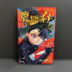 新品・未開封】魔弾のイチ 1巻 シュリンク付き 帯付き - メルカリ