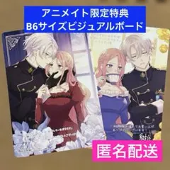 【特典のみ】拝啓見知らぬ旦那様、離婚していただきます V アニメイト限定