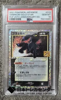 【PSA10】ブラッキー ☆ 25th プロモ 012/025のサムネイル