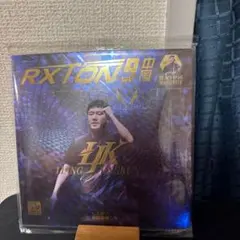 梁靖崑 卓球ラバー 粘着 40度 裏 RXTON9国 LOKI キョウヒョウ 黒 