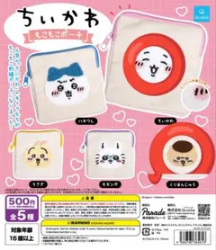 ちいかわ もこもこポーチ ちいかわ　栗まんじゅう　セット　未開封