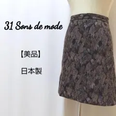 【美品】31 Sons de mode　日本製　ストレッチ　タイトミニスカート