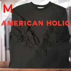アメリカ　ホリック　ブラック長袖　シャツ　カットソー M フリル