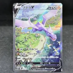 2026年最新】プテラv saの人気アイテム - メルカリ
