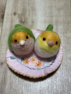 羊毛フェルト　コザクラインコさんとシロハラインコさん