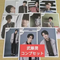 【最終値下げ】原因は自分にある。 武藤潤 生写真セット