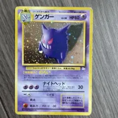 ゲンガー　旧裏