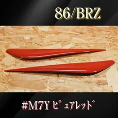 G.翡翠 86/BRZ ZN6/ZC6 typeⅠ-s アイライン K3X塗装済 - メルカリ